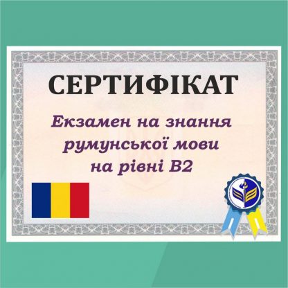 Exam Romanian language b2